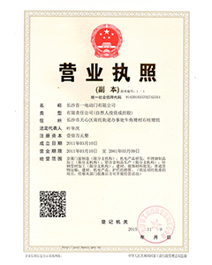 營(yíng)業(yè)執(zhí)照三證合一-副本